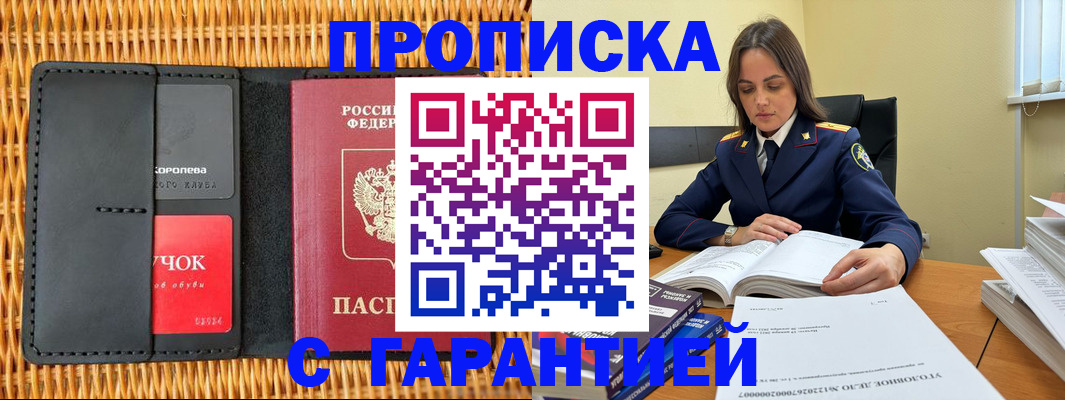 временная регистрация законно в Павловске