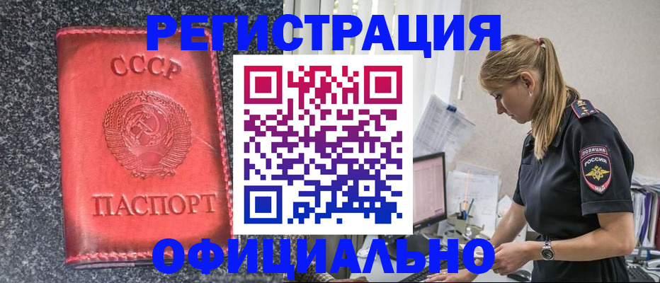 прописка штамп в Павловске