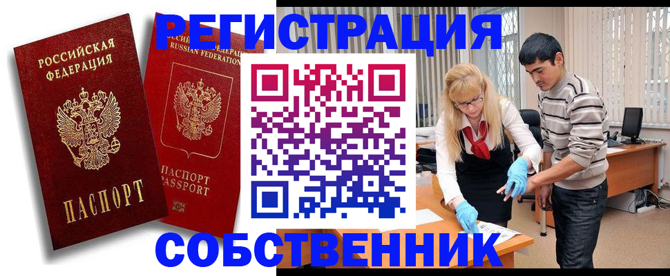 прописка ребенка в Павловске